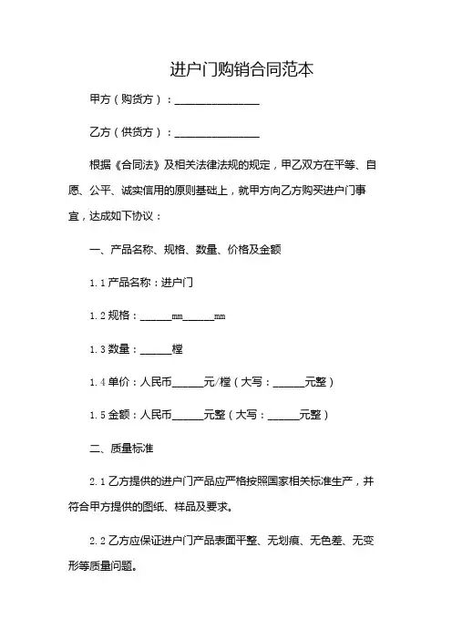 进户门购销合同范本