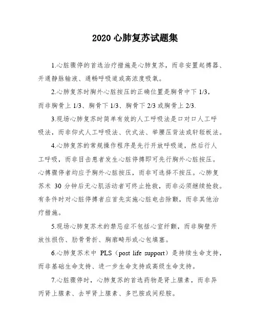 2020心肺复苏试题集