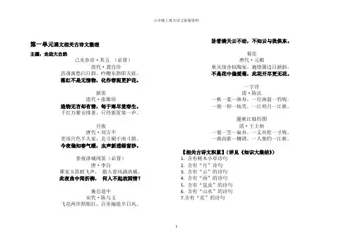 六年级上册古诗文拓展精华资料