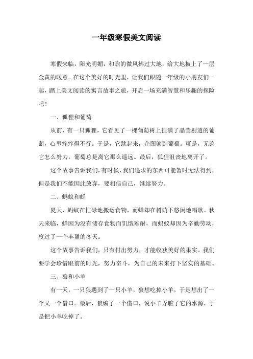 一年级寒假美文阅读