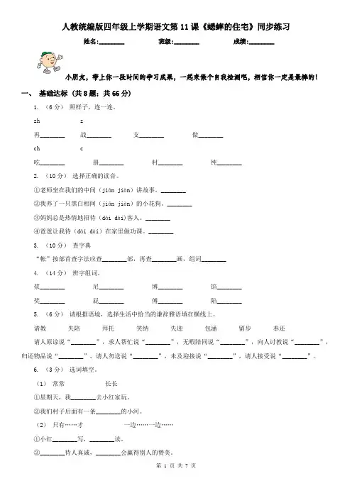 人教统编版四年级上学期语文第11课《蟋蟀的住宅》同步练习