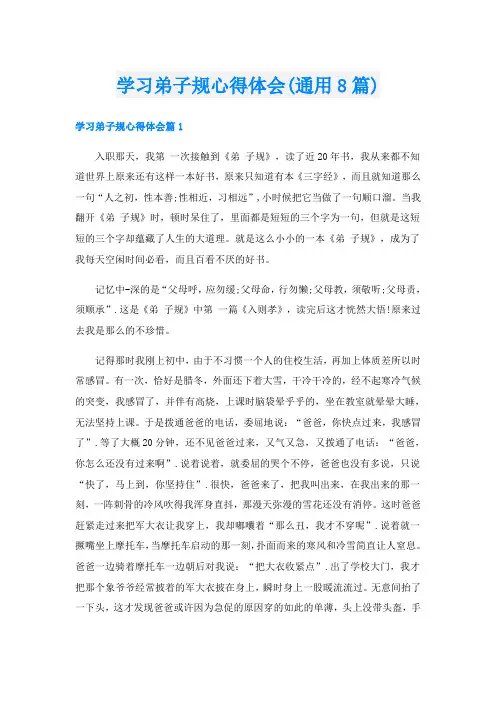 学习弟子规心得体会(通用8篇)