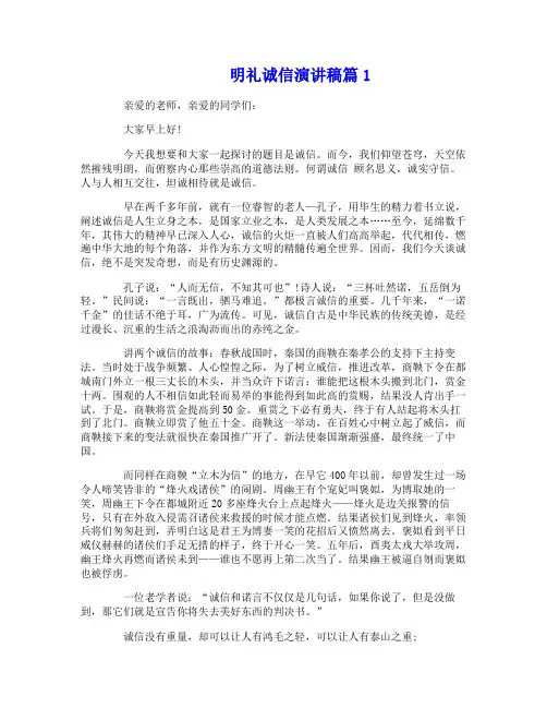 明礼诚信演讲稿精选6篇