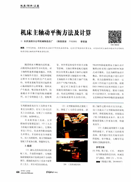 机床主轴动平衡方法及计算