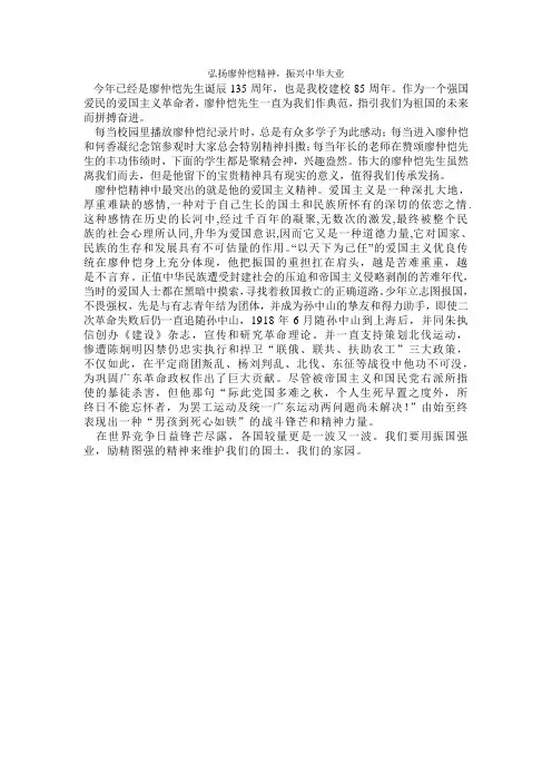 弘扬廖仲恺精神