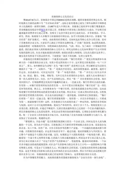 肯德基核心文化的启示