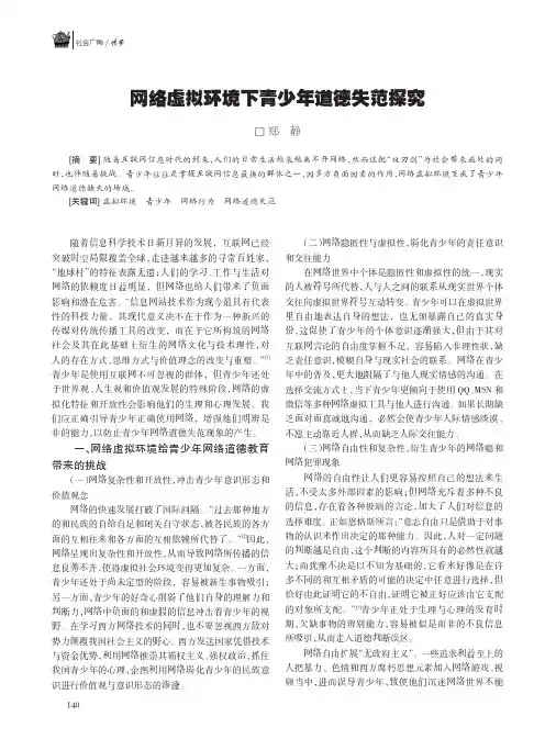 网络虚拟环境下青少年道德失范探究