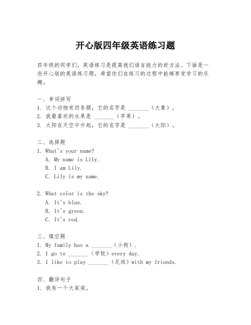 开心版四年级英语练习题
