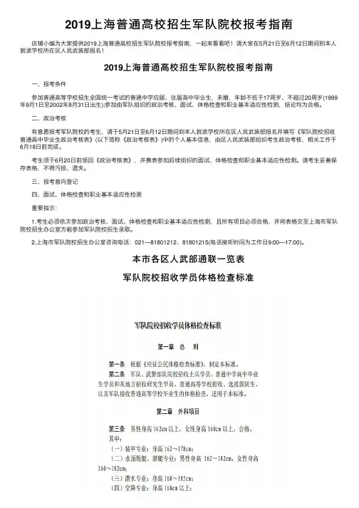 2019上海普通高校招生军队院校报考指南
