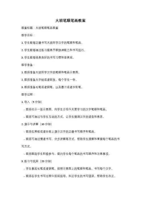 大班笔顺笔画教案