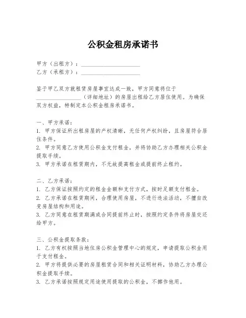 公积金租房承诺书