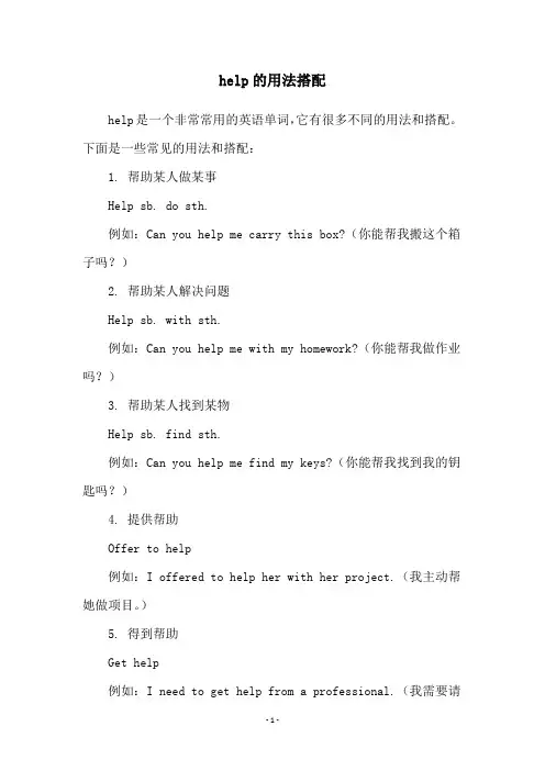 help的用法搭配