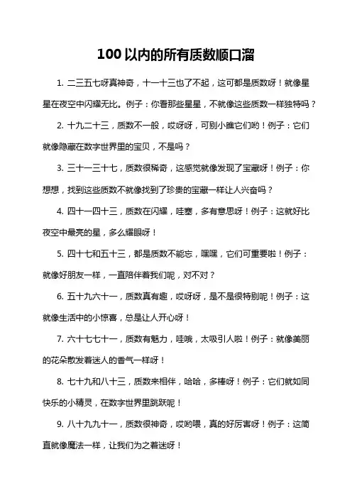 100以内的所有质数顺口溜