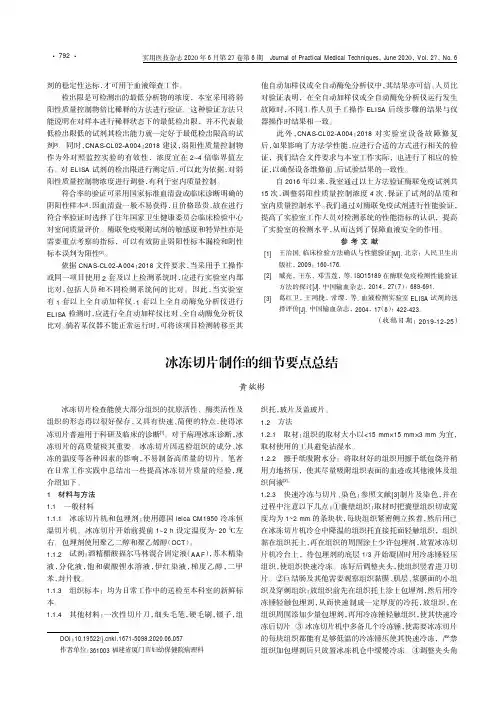 冰冻切片制作的细节要点总结