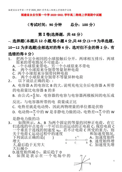 永安市第一中学2020_2021学年高二物理上学期期中试题