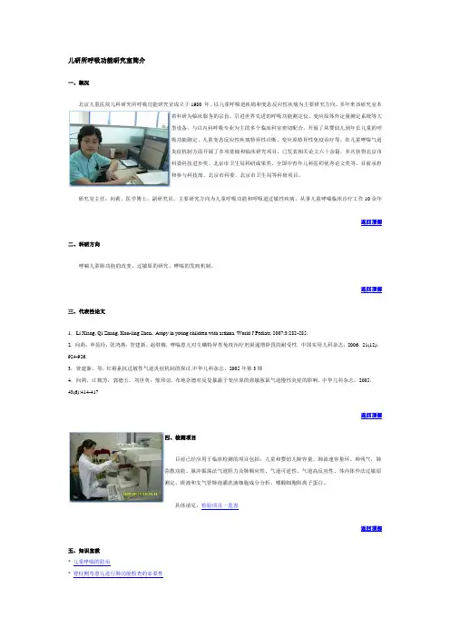 北京儿童医院儿研所呼吸功能研究室简介