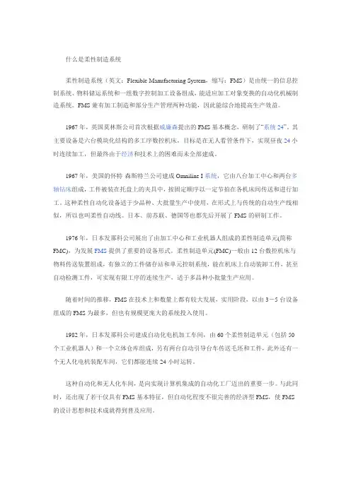 什么是柔性制造系统