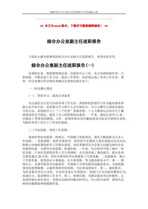 2019-综合办公室副主任述职报告-实用word文档 (6页)