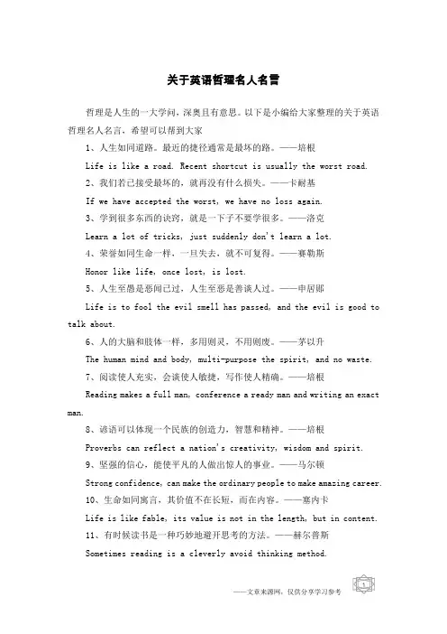 关于英语哲理名人名言