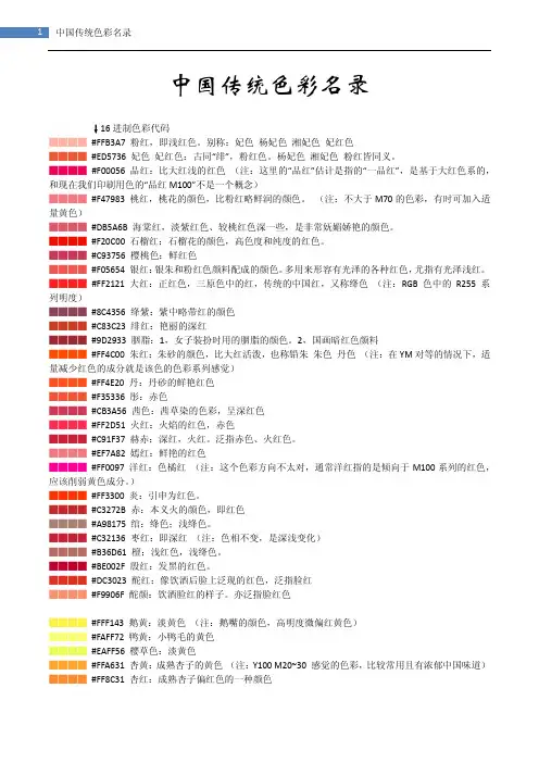 中国传统色彩名录(修订版·附16进制色彩代码)
