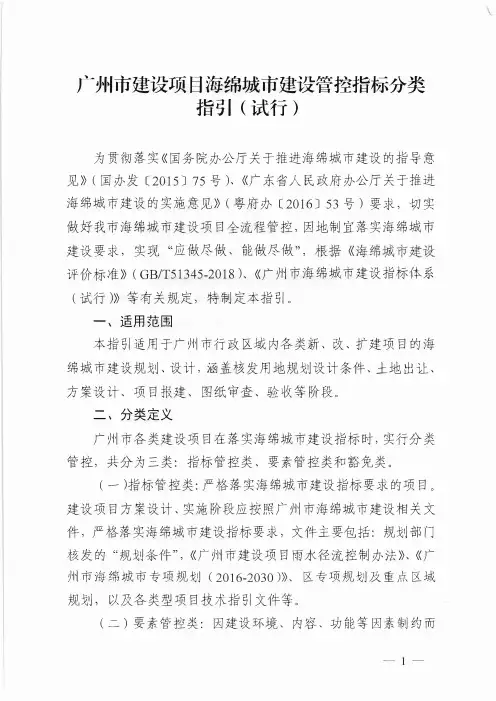 广州市建设项目海绵城市建设管控指标分类指引(试行)