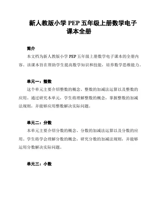 新人教版小学PEP五年级上册数学电子课本全册