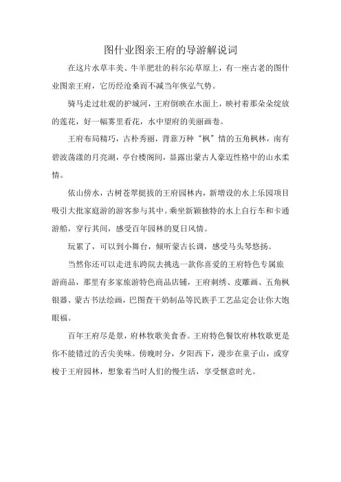 图什业图亲王府的导游解说词