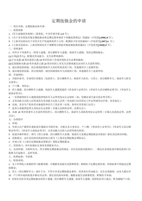 定期抚恤金的申请