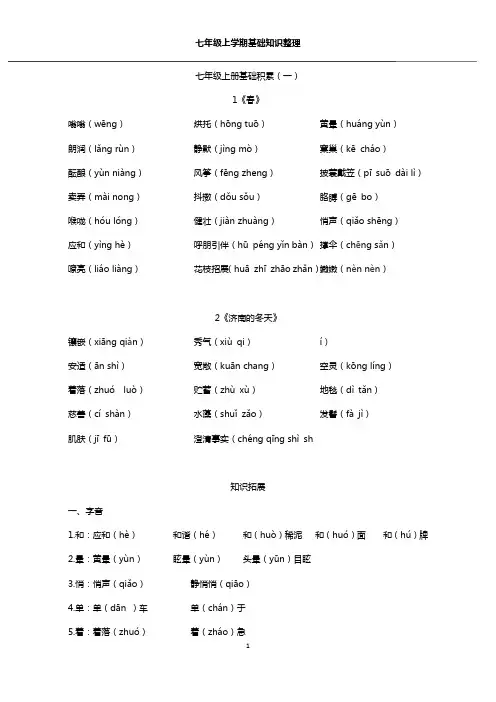 字词积累 统编版语文七年级上册