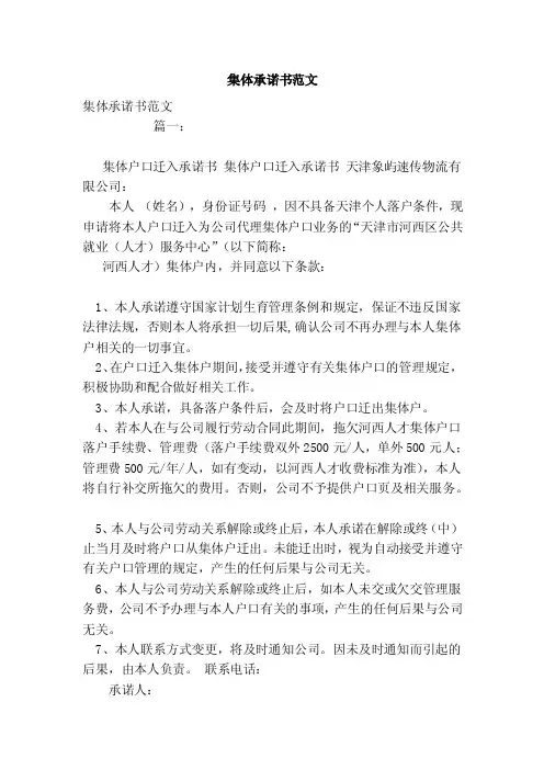 集体承诺书范文（范文）
