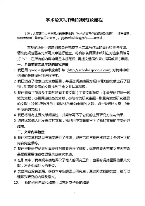 学术论文写作时的规范及流程
