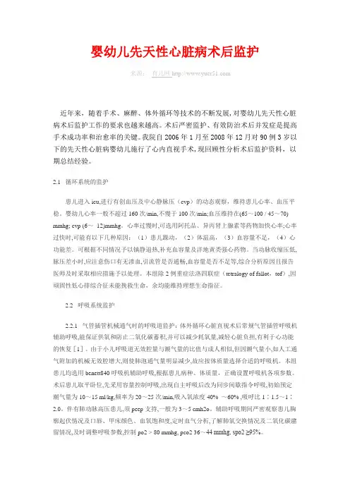 婴幼儿先天性心脏病术后监护