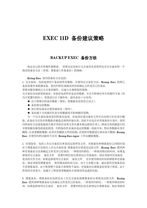 备份策略