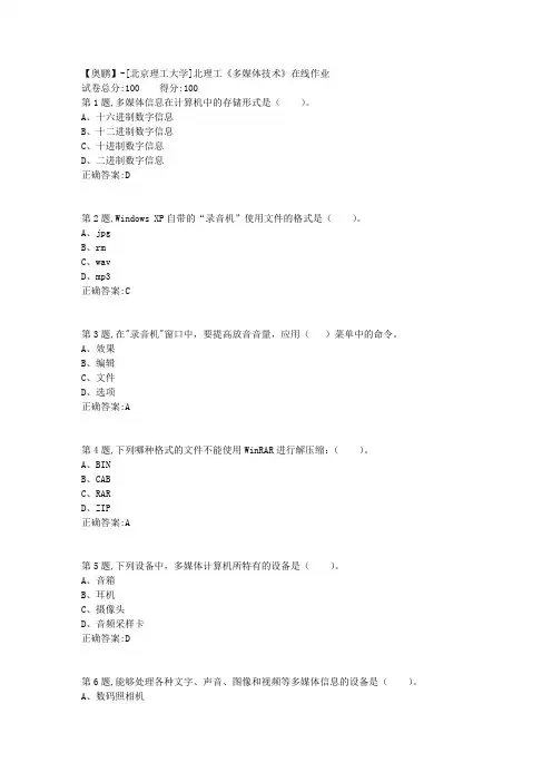 20年春北理工《多媒体技术》在线作业-1