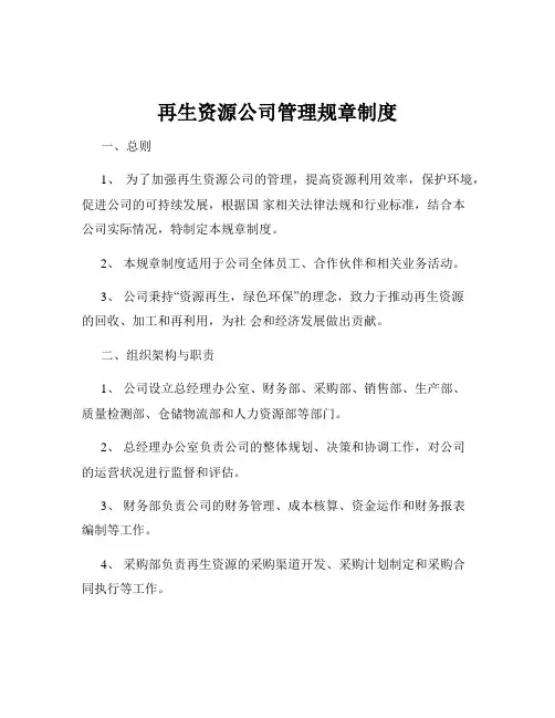 再生资源公司管理规章制度