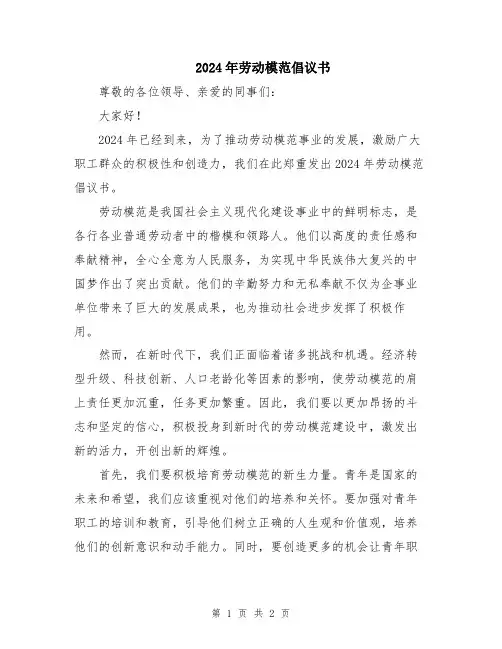 2024年劳动模范倡议书