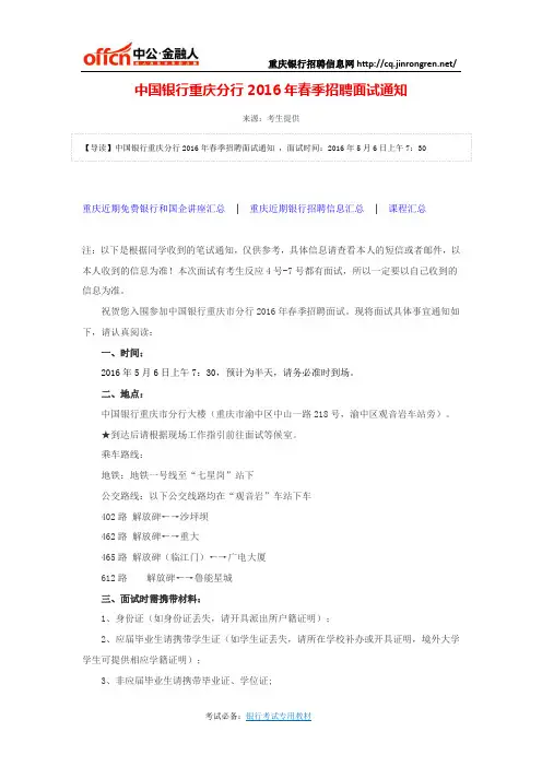 中国银行重庆分行2016年春季招聘面试通知