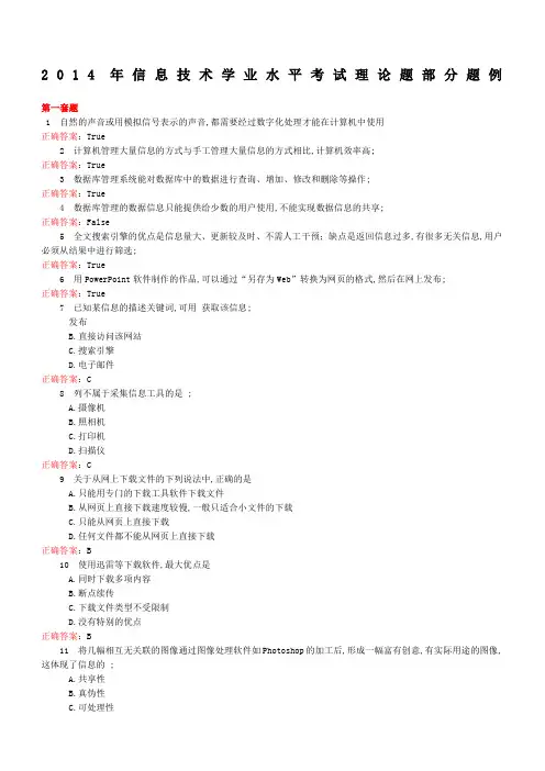 信息技术学业水平考试理论题部分题例答案