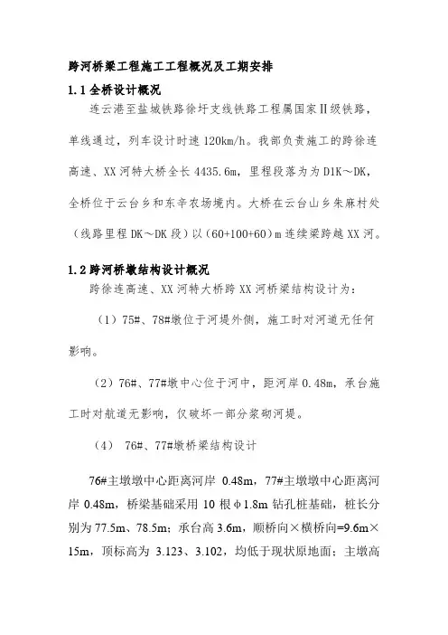 跨河桥梁工程施工工程概况及工期安排