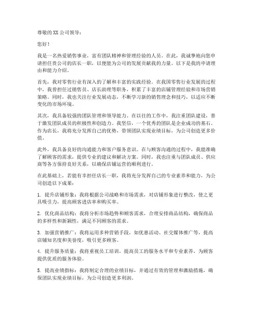 店长申请书范本