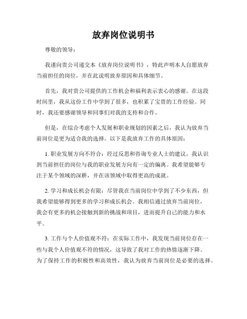 放弃岗位说明书