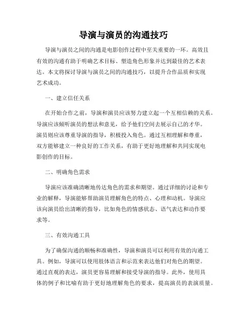 导演与演员的沟通技巧