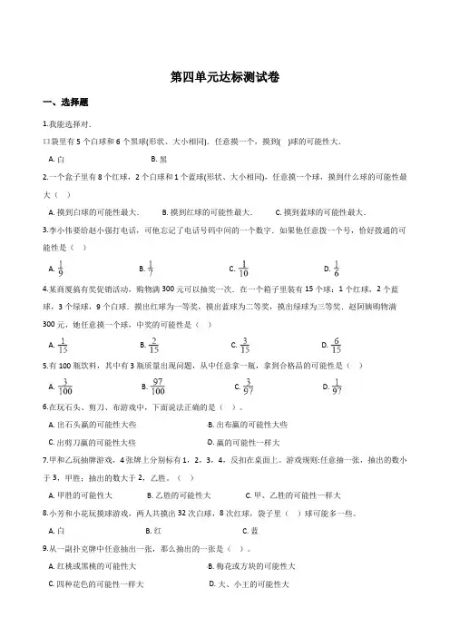 人教新课标五年级上册数第四单元达标测试卷含答案