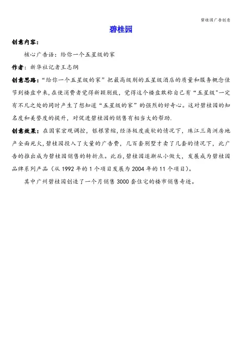 碧桂园广告创意