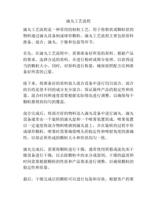 滴丸工艺流程