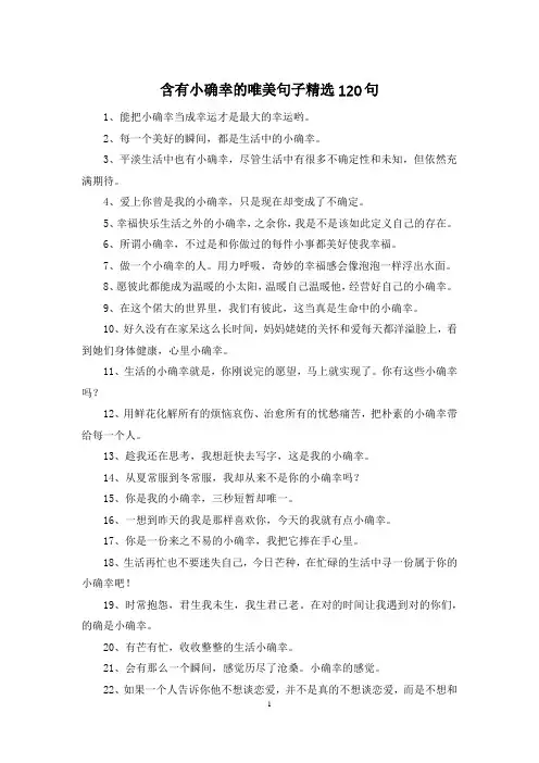 含有小确幸的唯美句子精选120句