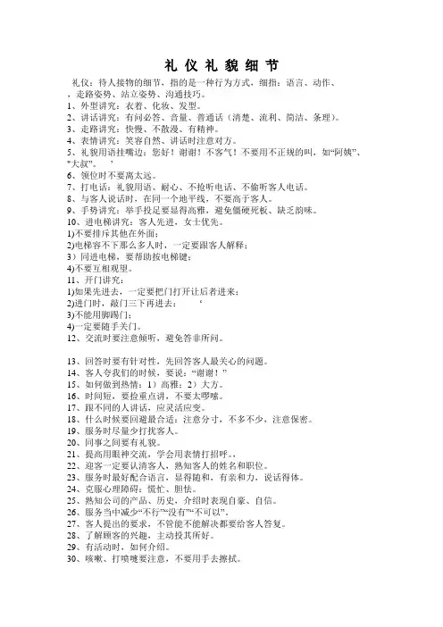 礼仪礼貌细节