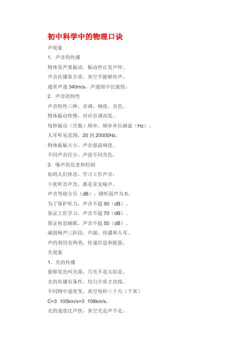 初中科学中的物理口诀