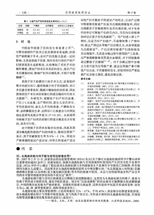 头孢曲松钠为何不能与含钙注射液合用？