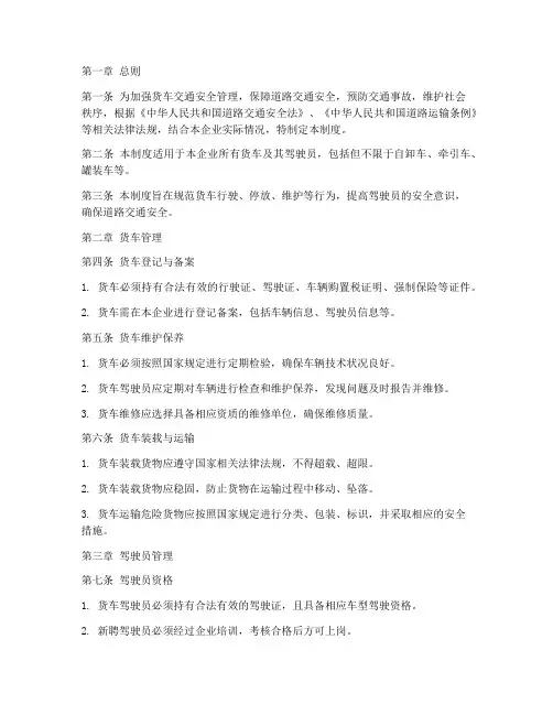货车交通安全管理制度